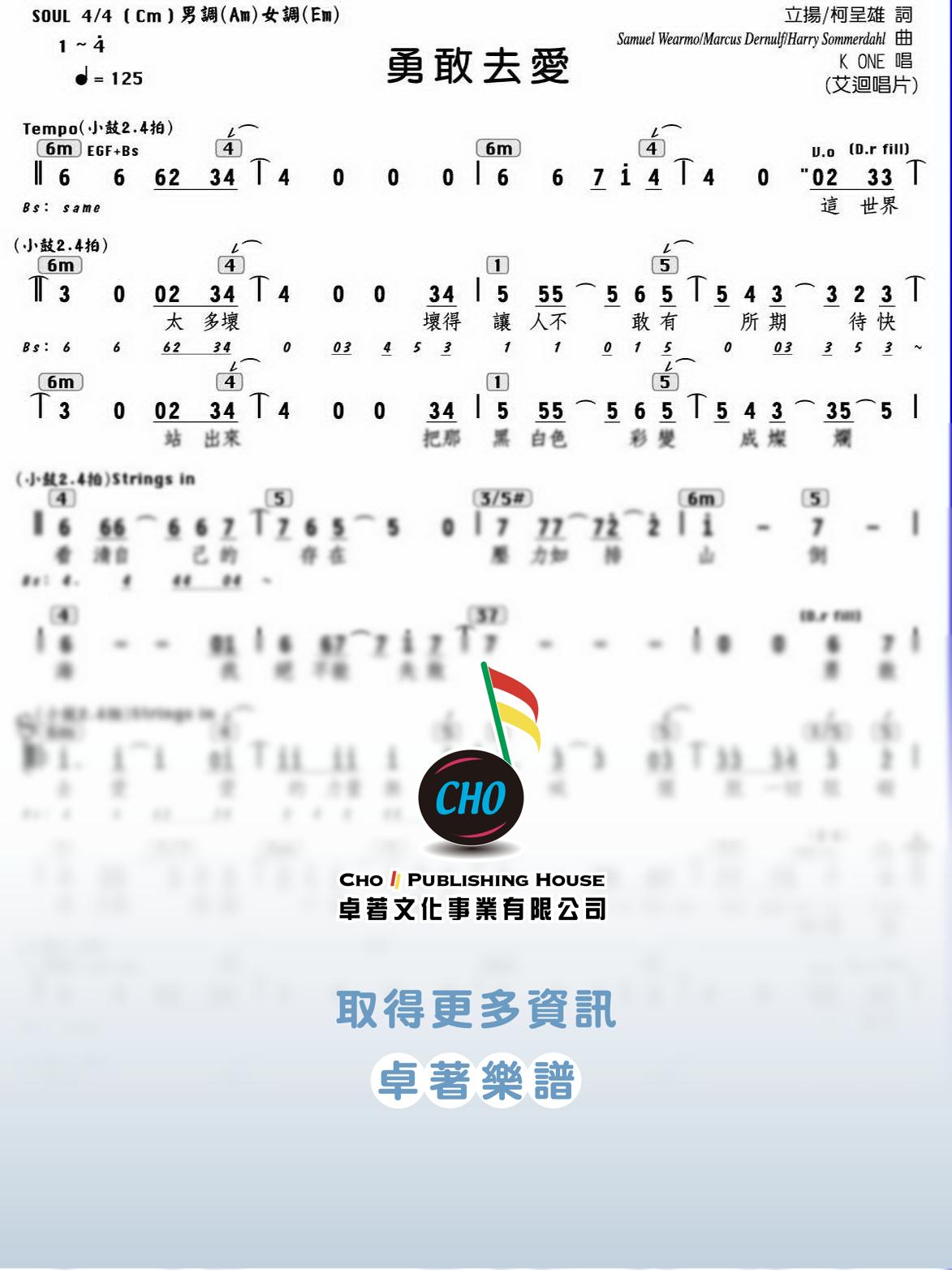 勇敢去愛